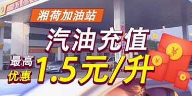 @你，華遠石化向你發(fā)送了年度‘油’惠福利