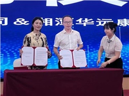 華遠(yuǎn)康養(yǎng)中心與利安人壽湖南分公司簽約，共啟 “康養(yǎng) + 保險” 服務(wù)新模式